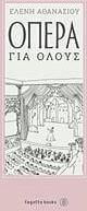 Όπερα για όλους