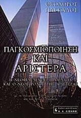 Παγκοσμιοποίηση και αριστερά