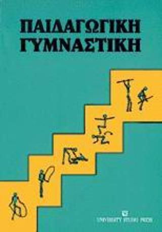 Παιδαγωγική γυμναστική