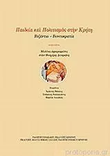 Παιδεία Και Πολιτισμός Στην Κρήτη
