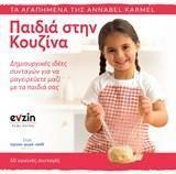 Παιδιά στην Κουζίνα: Δημιουργικές Ιδέες Συνταγών για να Μαγειρεύετε Μαζί με τα Παιδιά σας