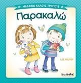 Παρακαλώ