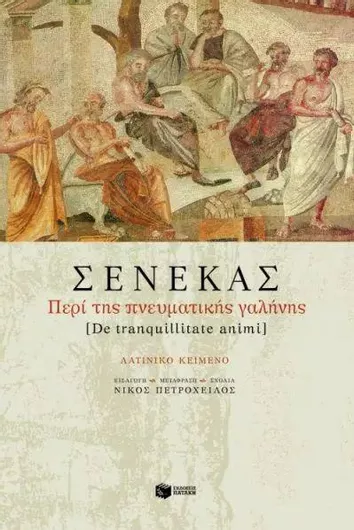 Περί της πνευματικής γαλήνης