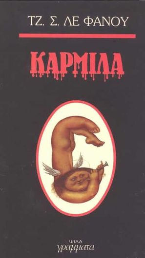 Καρμίλα