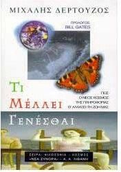 Τι μέλλει γενέσθαι