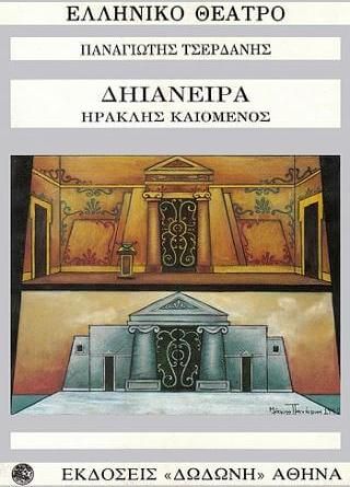 Δηιάνειρα, Ηρακλής καιόμενος