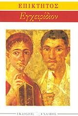 Εγχειρίδιον