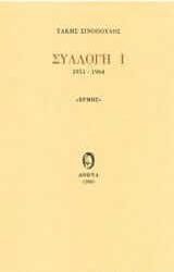Συλλογή Ι