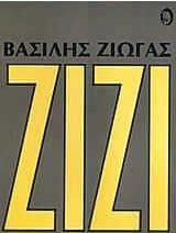 Ζιζί