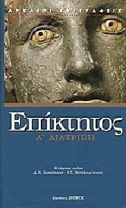 Διατριβή Α'