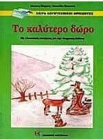 Το Καλύτερο Δώρο