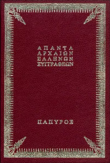 Δημοσθένους Λόγοι 5