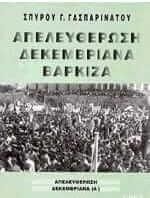 Απελευθέρωση, Δεκεμβριανά, Βάρκιζα (2 τόμοι)