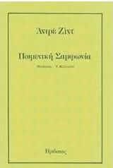 Ποιμενική Συμφωνία