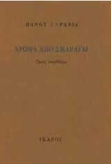 Χρώμα από Σμαράγδι