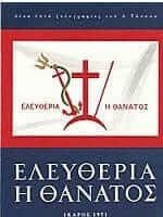 Ελευθερία ή Θάνατος