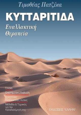 Κυτταρίτιδα