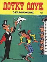 Λούκυ Λουκ 5: Ο Ελαφροχέρης