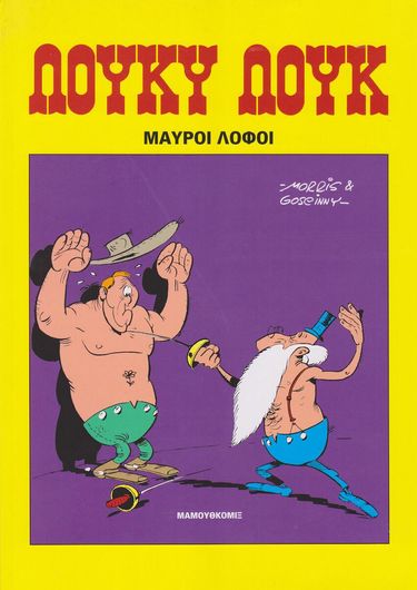 Λούκυ Λουκ 14: Μαύροι Λόφοι