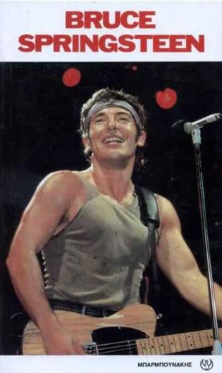 Bruce Springsteen Η ζωή και τα τραγούδια του