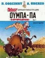 Ούμπα-Πα 1: Ο Ερυθρόδερμος