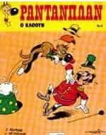 Ραντανπλάν 4: Ο Κλόουν