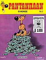 Ραντανπλάν 2: Ο Νονός