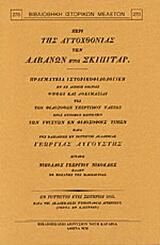 Περί της αυτοχθονίας των Αλβανών ήτοι Σκιπιτάρ