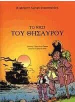 Το νησί του θησαυρού