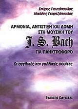 Αρμονία, αντίστιξη και δομή στη μουσική του J. S. Bach για πληκτροφόρο