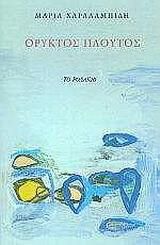 Ορυκτός Πλούτος