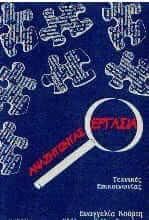 Αναζητώντας εργασία