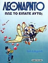 Λεονάρντο 18: Πώς το Είπατε Αυτό;