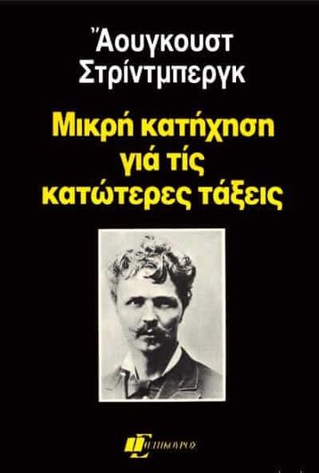 Μικρή κατήχηση για τις κατώτερες τάξεις