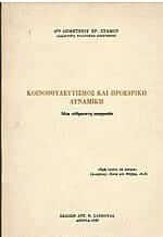 Κοινοβουλευτισμός και προεδρική δυναμική