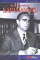 Κωνσταντίνος Καραμανλής