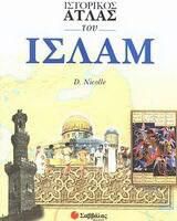 Ιστορικός άτλας του Ισλάμ