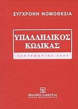 Υπαλληλικός κώδικας