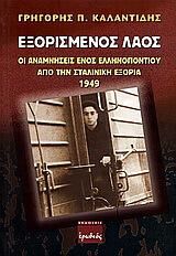 Εξορισμένος λαός