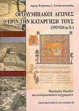 Οι Ολυμπιακοί Αγώνες πριν την κατάργησή τους