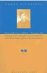 Θεσσαλονίκη 2005 - Ρεπορτάζ