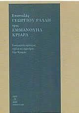 Επιστολές Γεωργίου Ράλλη προς Εμμανουήλ Κριαρά