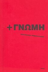 +ΓΝΩΜΗ