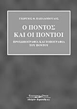 Ο Πόντος και οι Πόντιοι