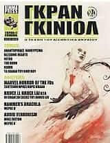 Γκραν Γκινιόλ 2