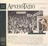 Αρχειοτάξιο 12 Ιούνιος 2010