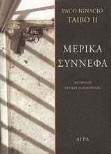 Μερικά σύννεφα