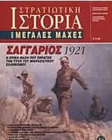 Σαγγάριος 1921