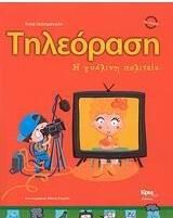 Τηλεόραση