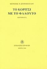 Το κορίτσι με το φλάουτο